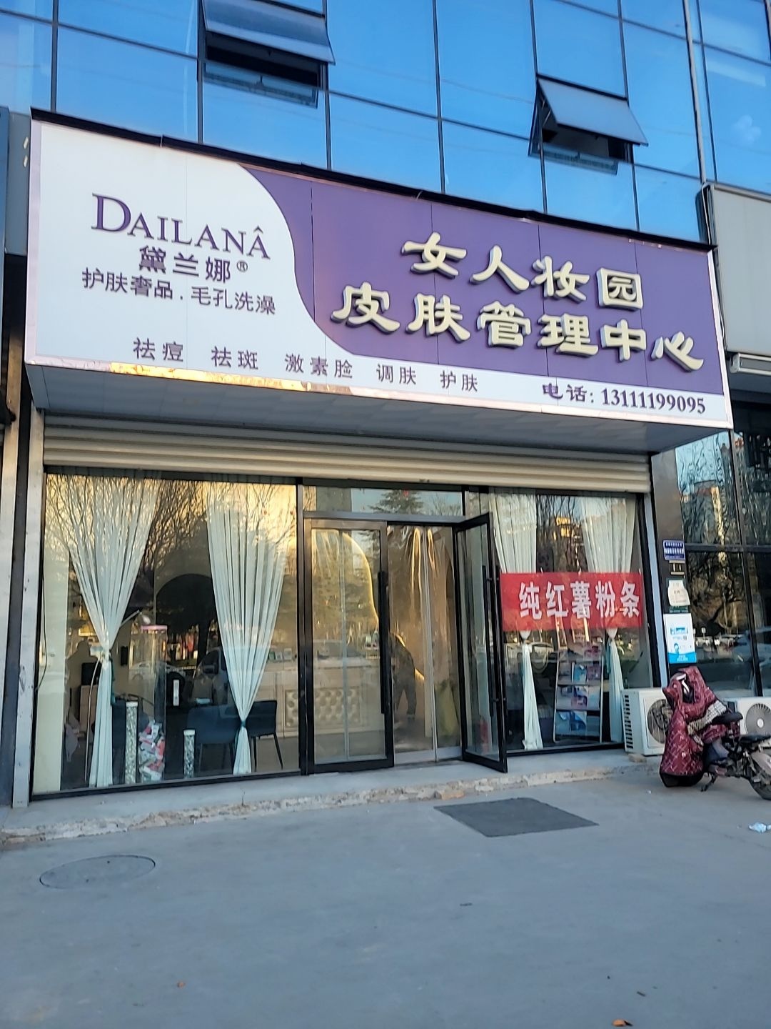 女人妆园皮肤管理中心
