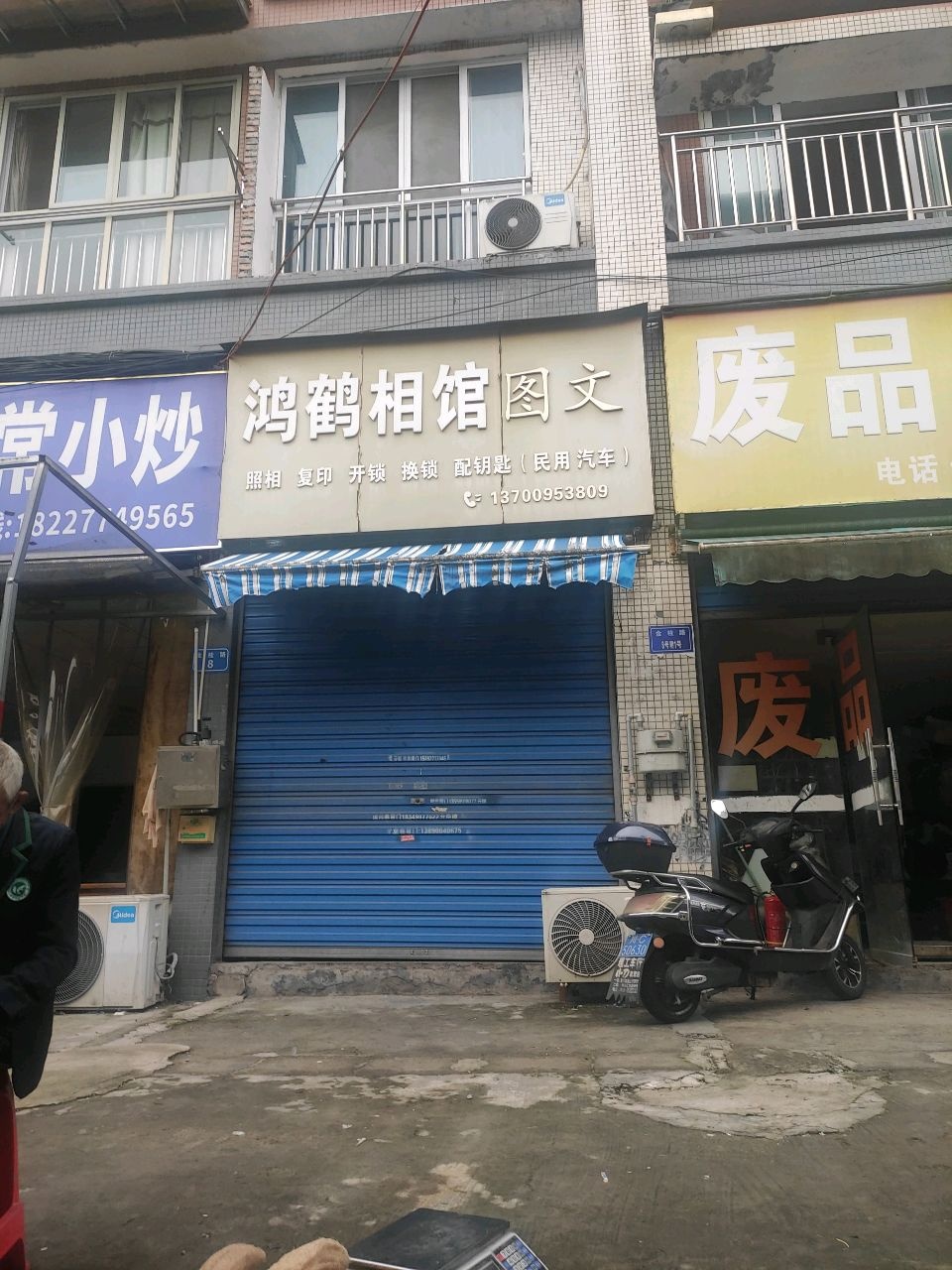 鸿鹤相馆图文(福缘康居一期店)