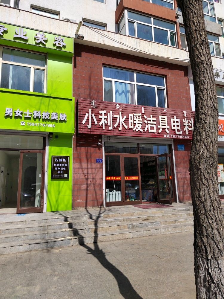 洁颜坊