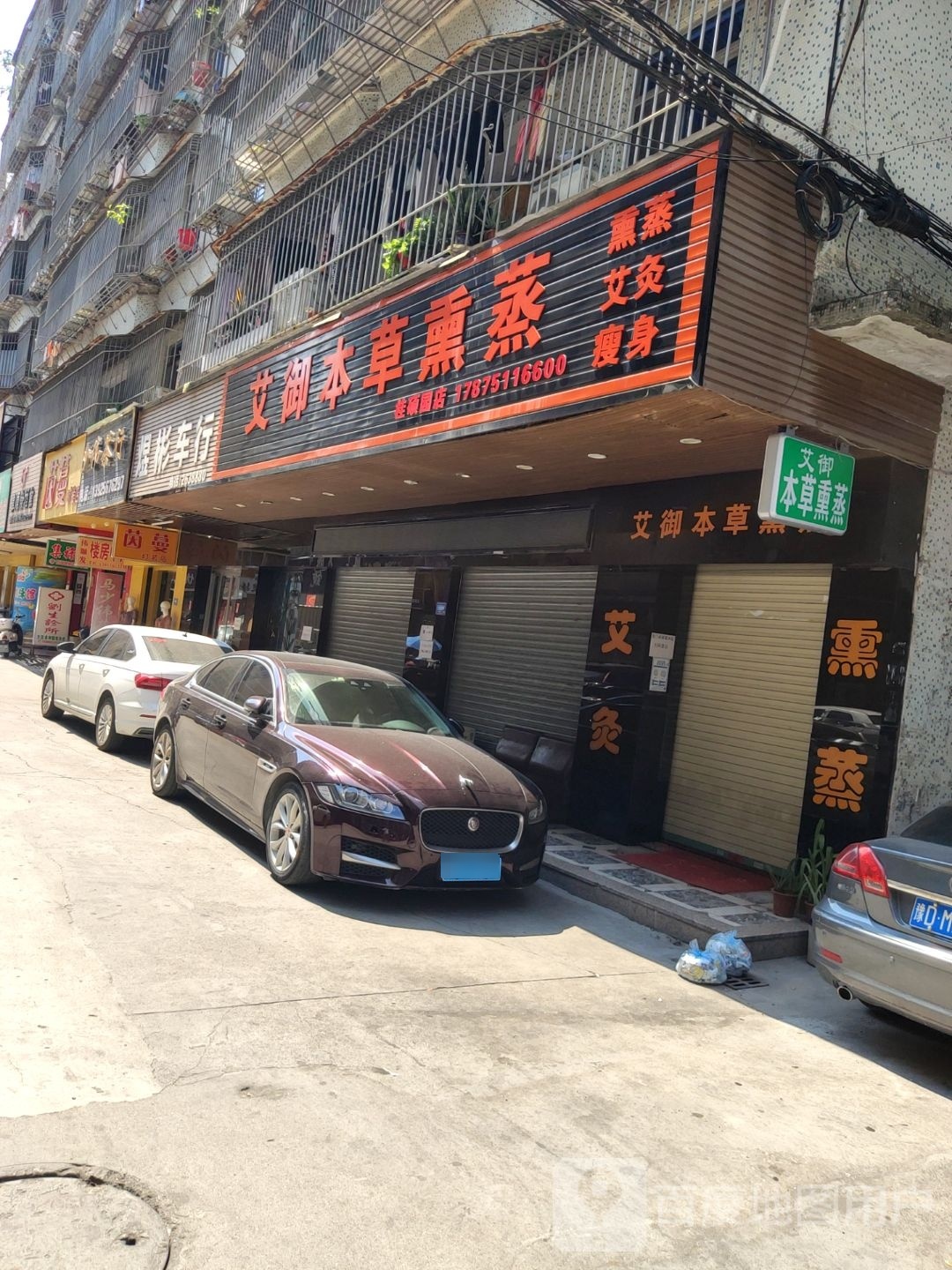 艾本色蒸桌熏草御