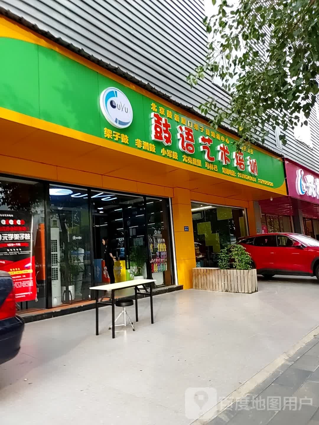 鼓语艺术培训(同安校区)