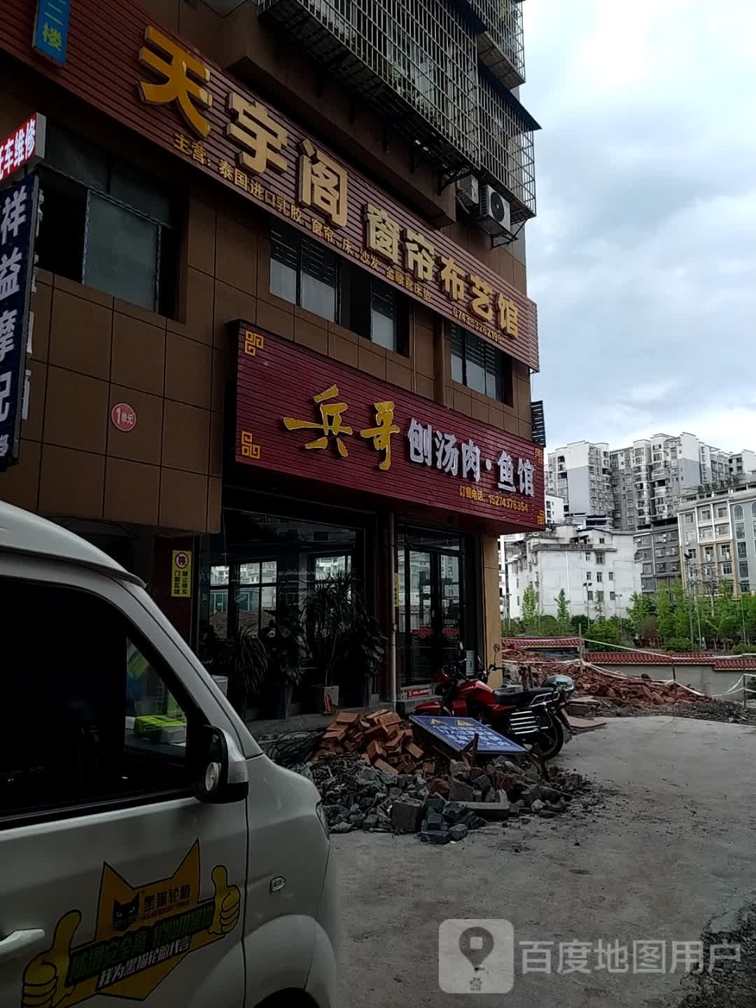 兵哥刨汤肉·鱼馆(红旗新区店)