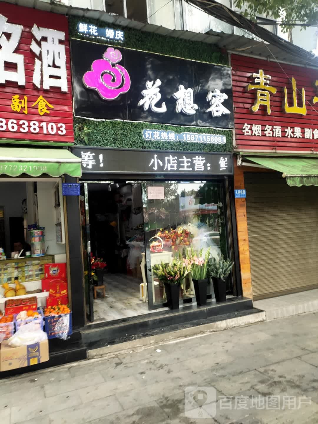 花想容