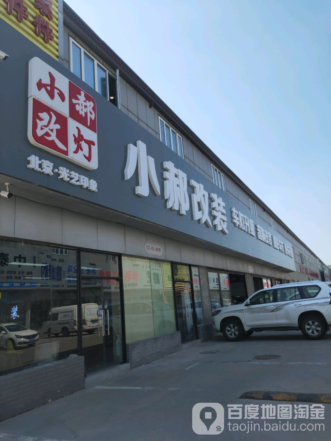 小郝该灯(五方天雅总店)