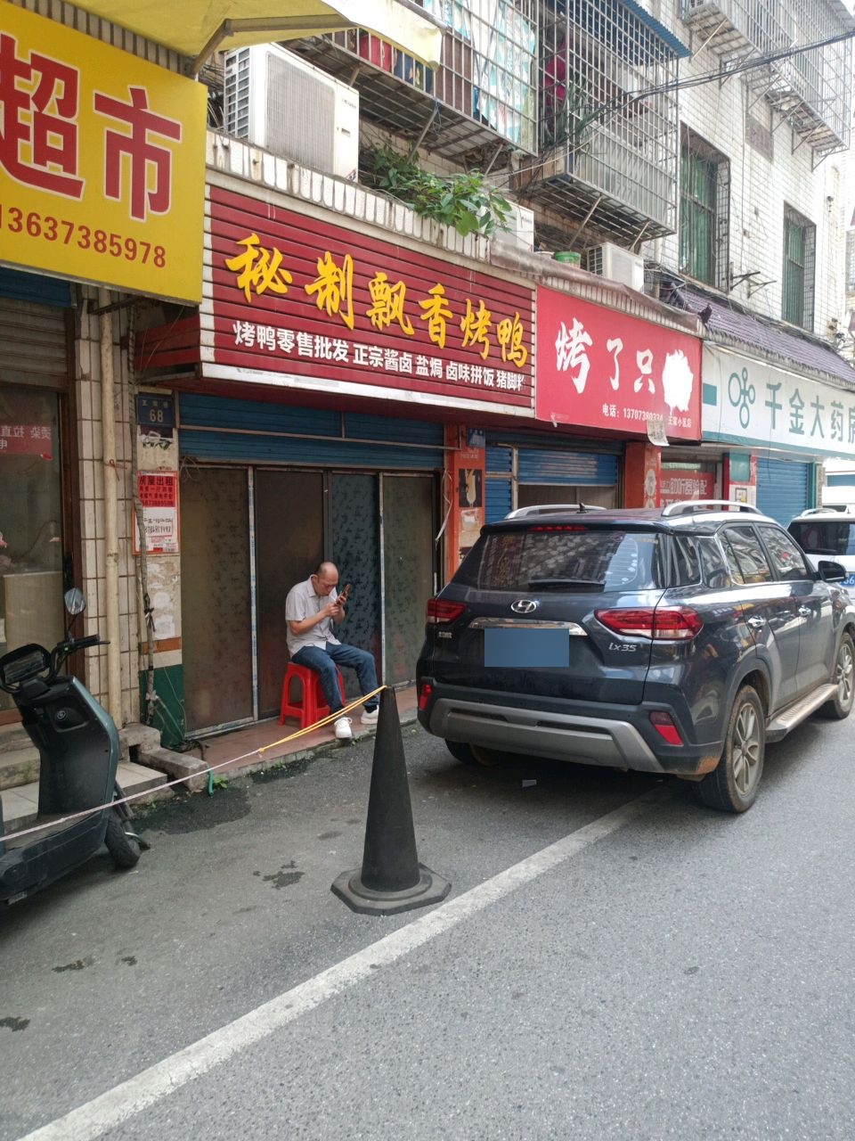 烤了只鸭(娄底店)