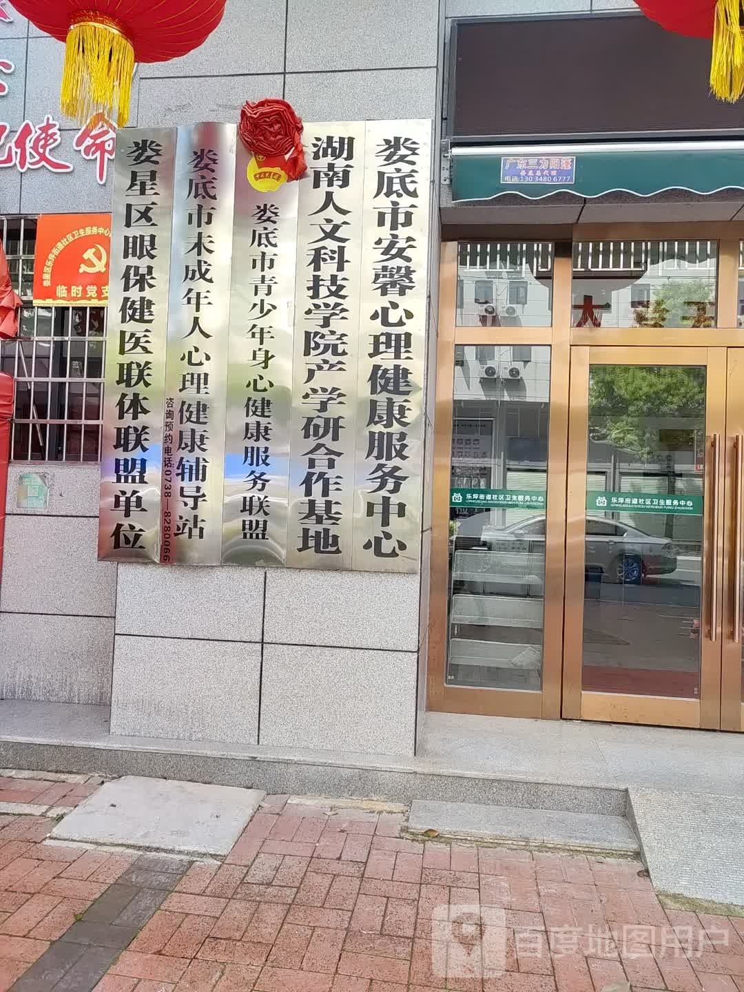 娄底市未成年人心理健康督导站