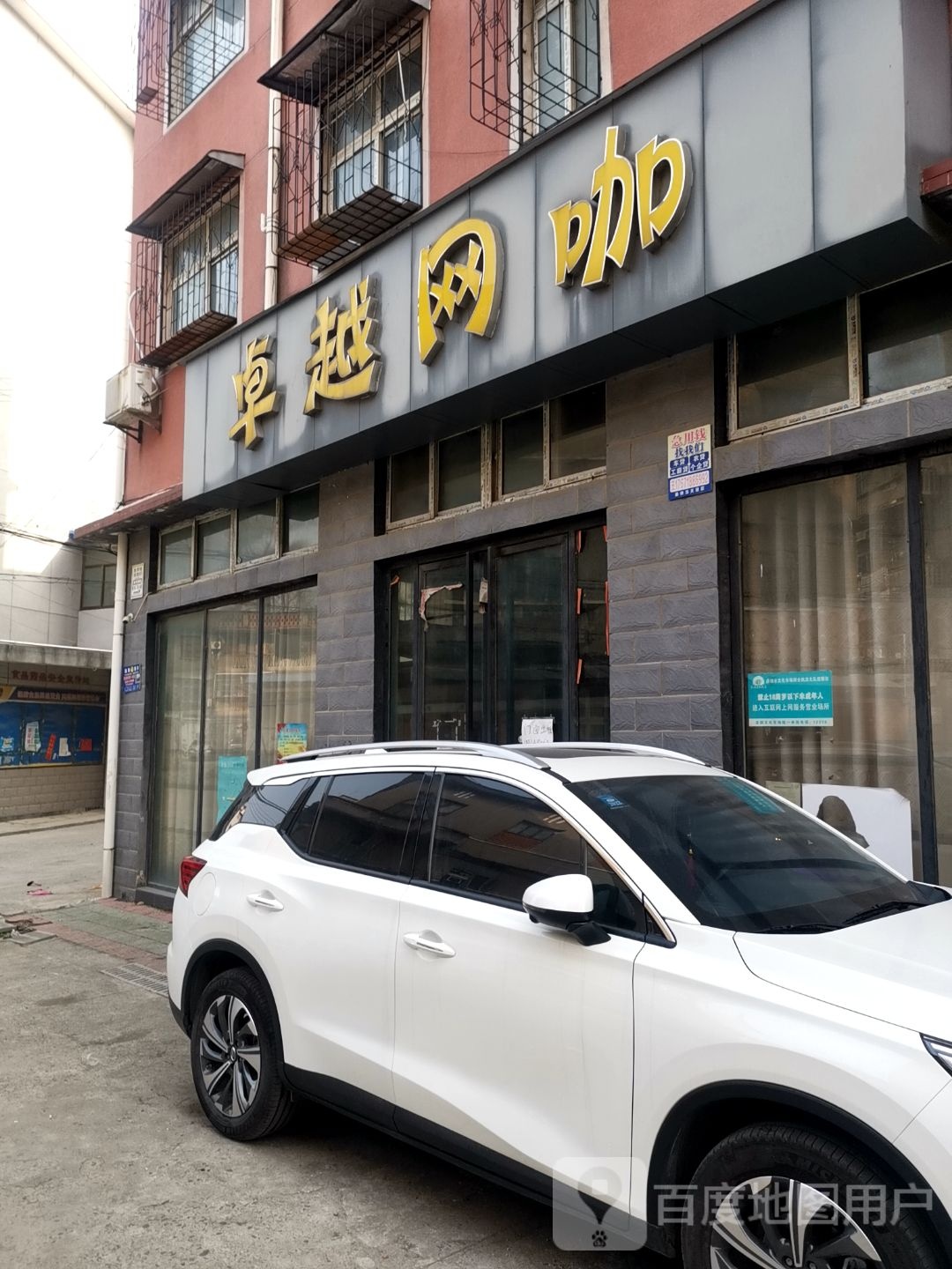 桌越网咖(汉长线店)