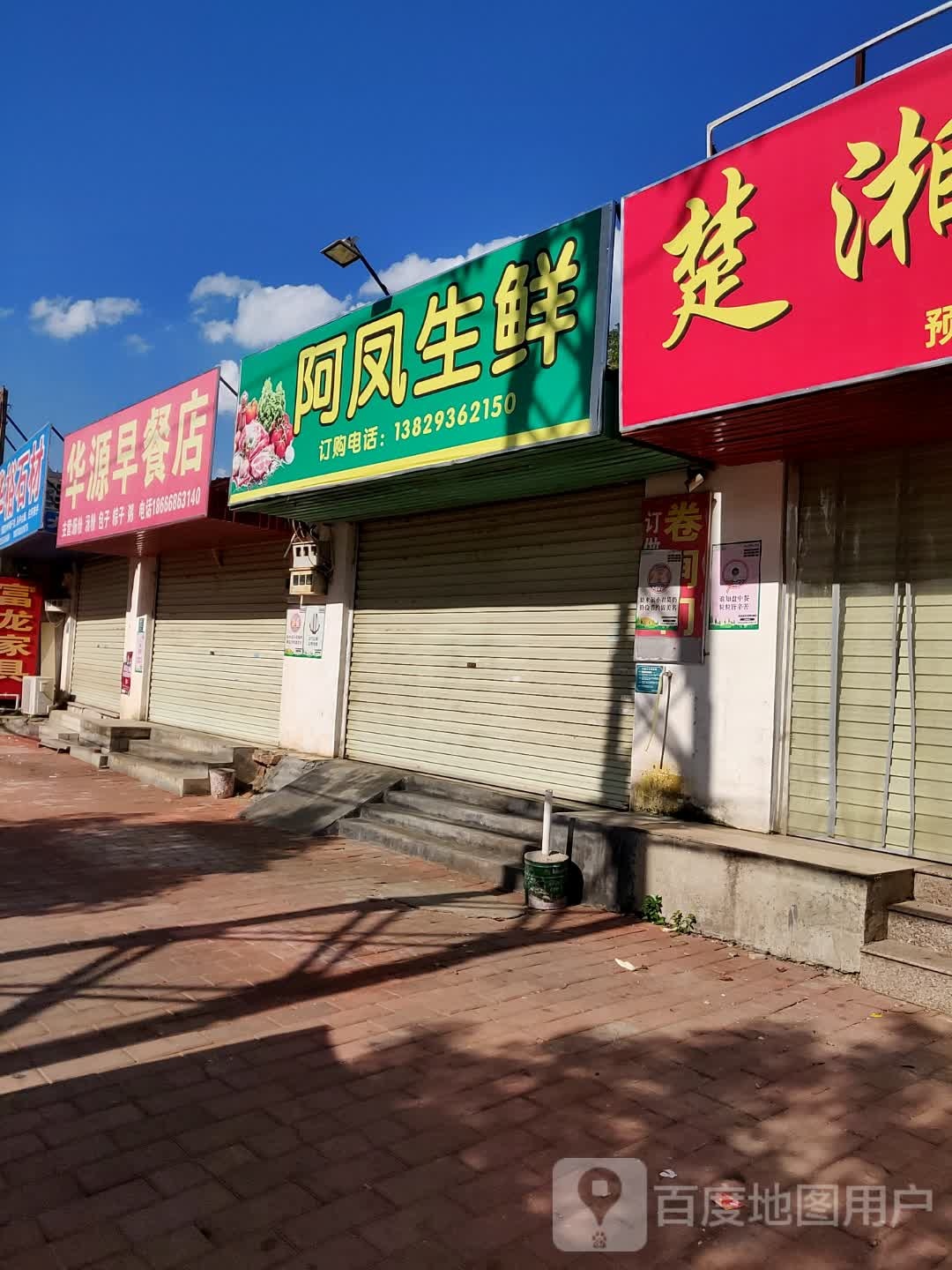 阿凤渔生鲜