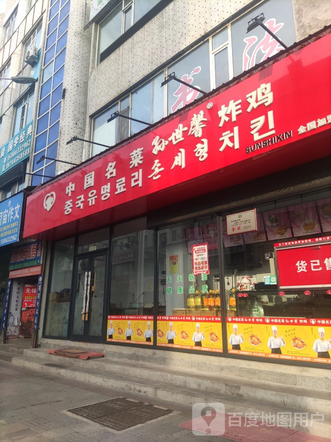 孙世馨炸机(人民路店)