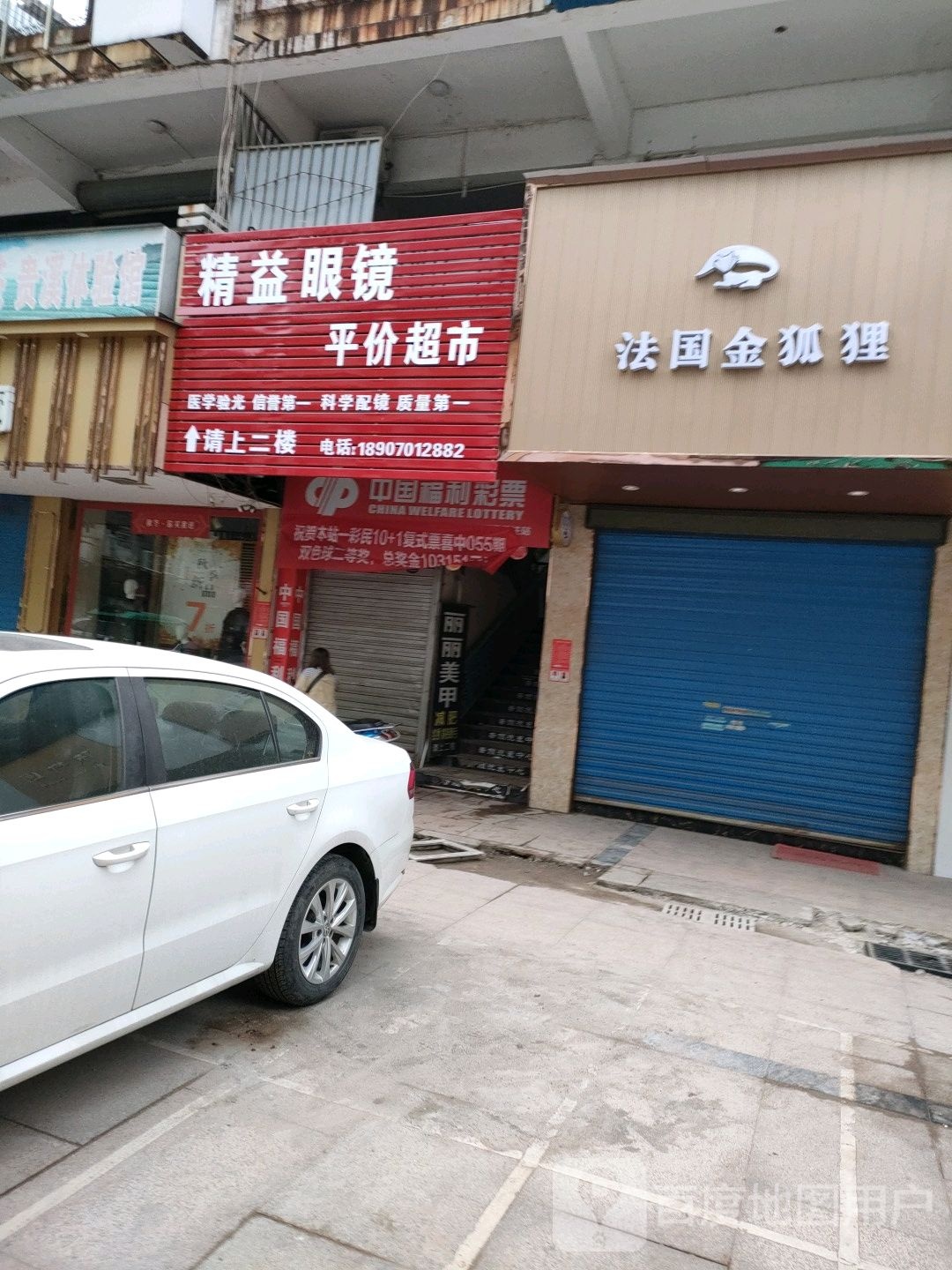 法国金狐狸(雄石西路店)