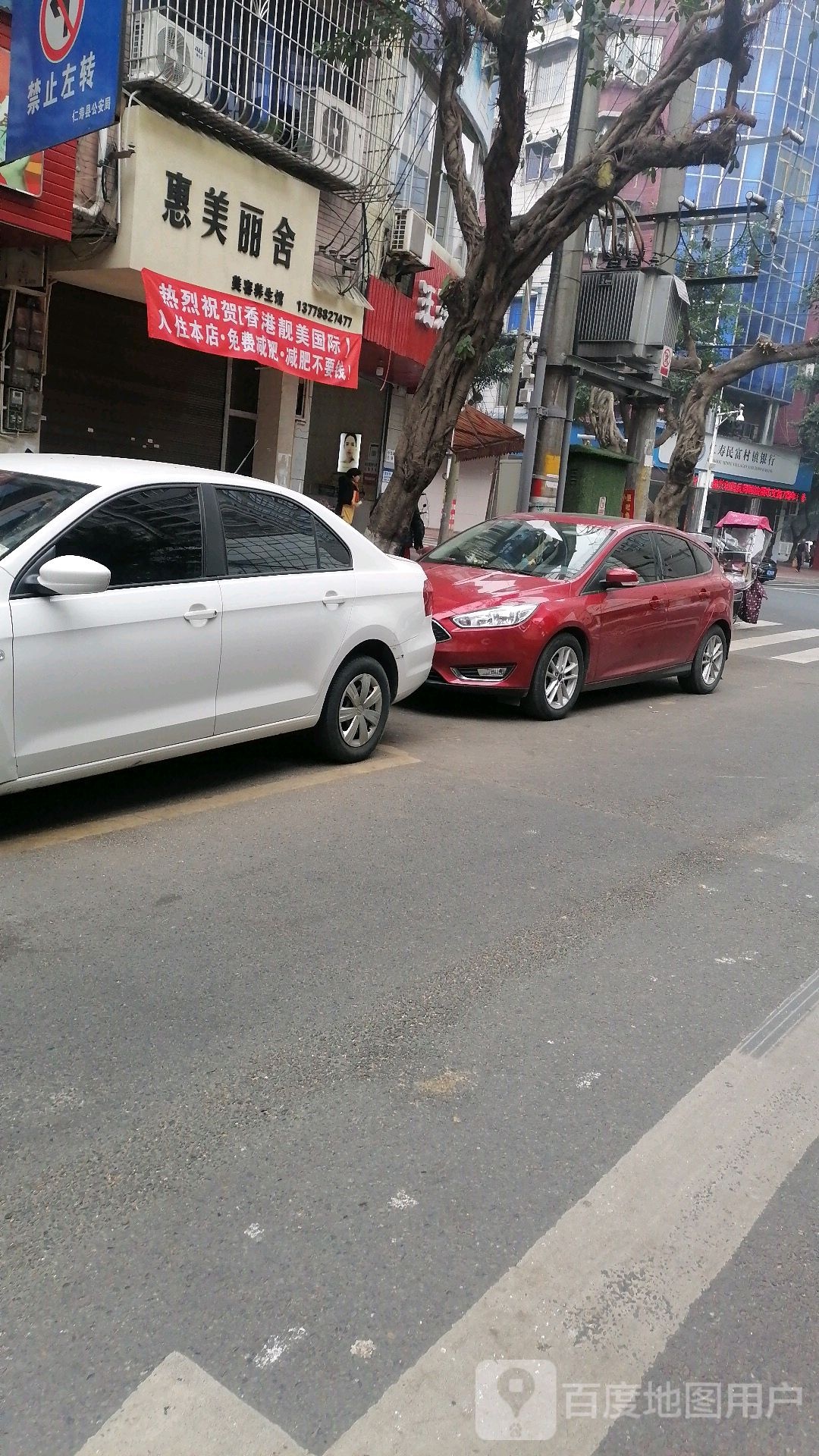 惠美丽舍美容养生馆(八一街店)