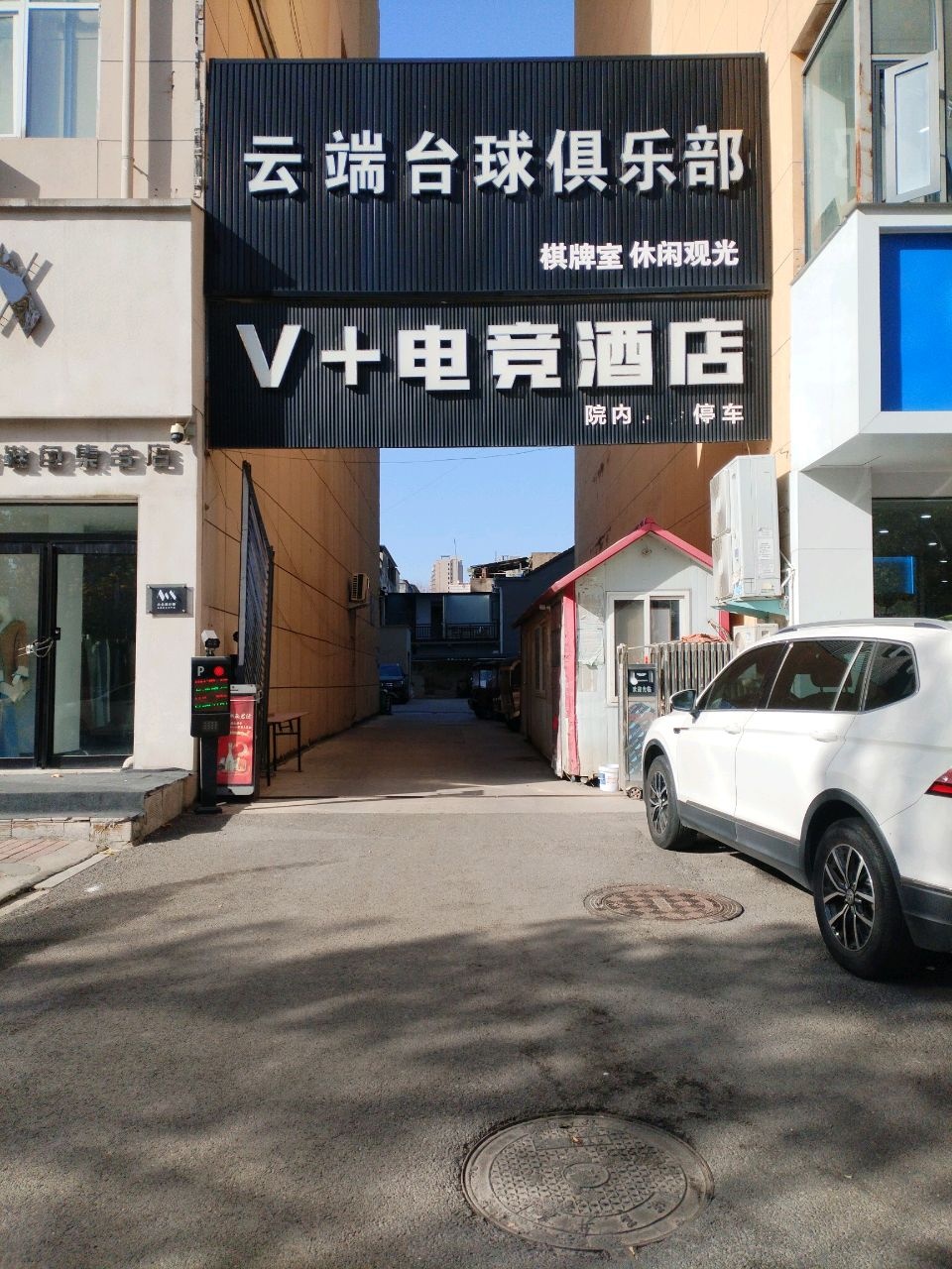 云端台球俱乐部