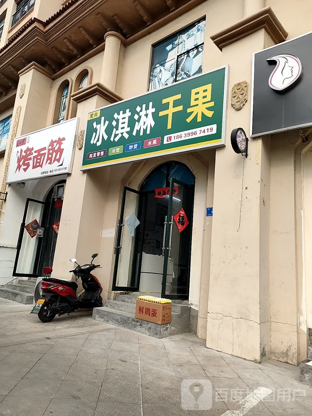疯筋烤硕面(文渊路店)