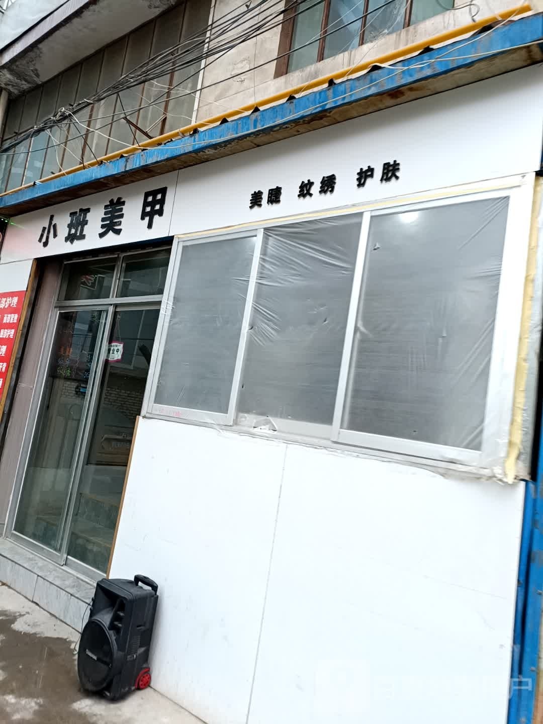小班美容
