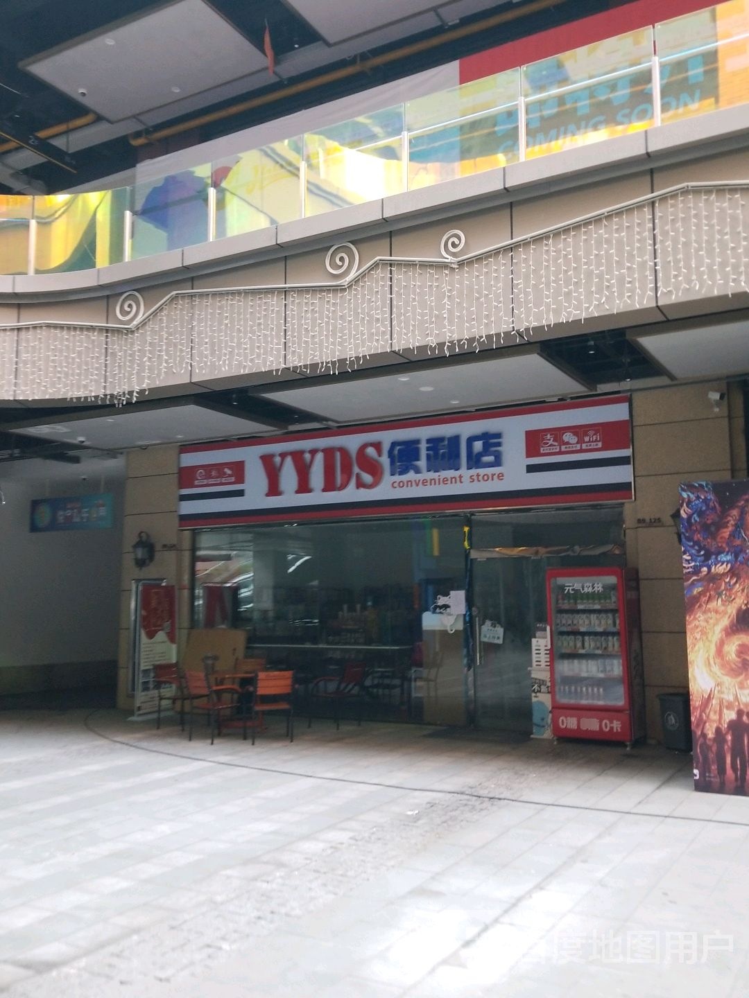 YYDS便利店(万达广场信阳店)