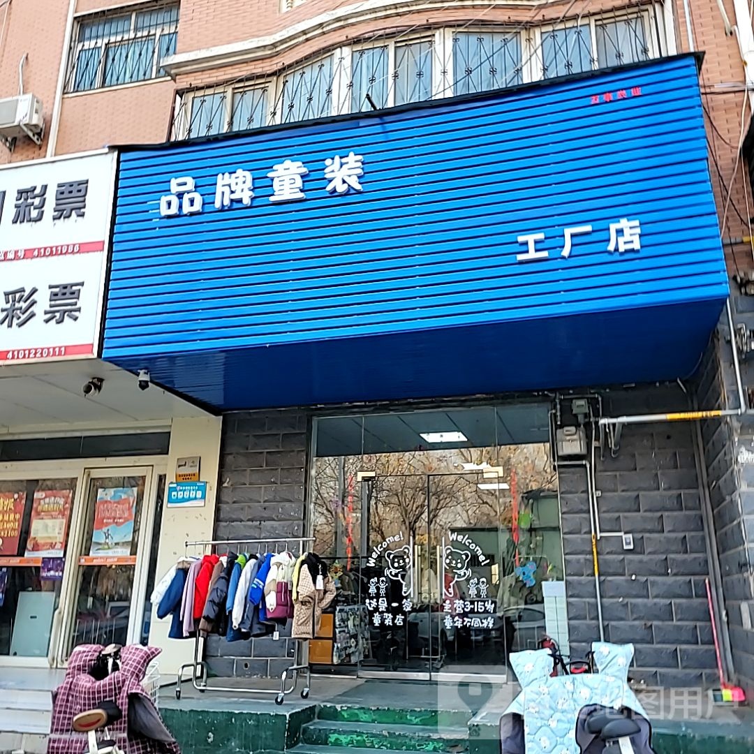 中牟县品牌童装工厂店(中兴路店)