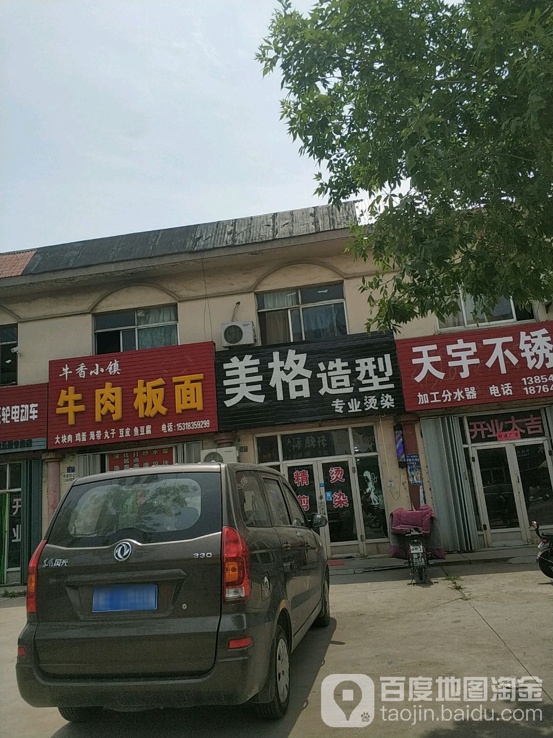 宝格造型(东康街店)