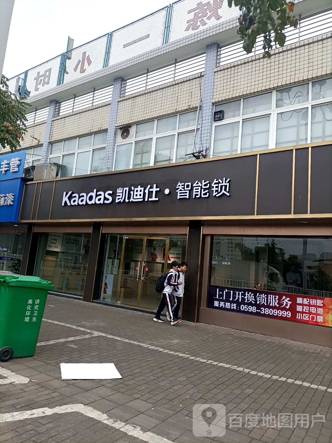 凯迪仕智能锁(永安旗舰店)