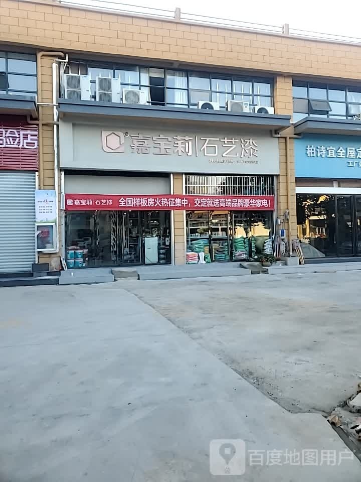 嘉宝莉涂装体验馆(花湖大道店)