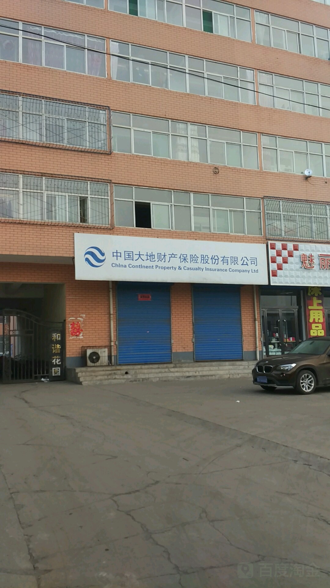 中国大地财产保险(漳泽西街店)