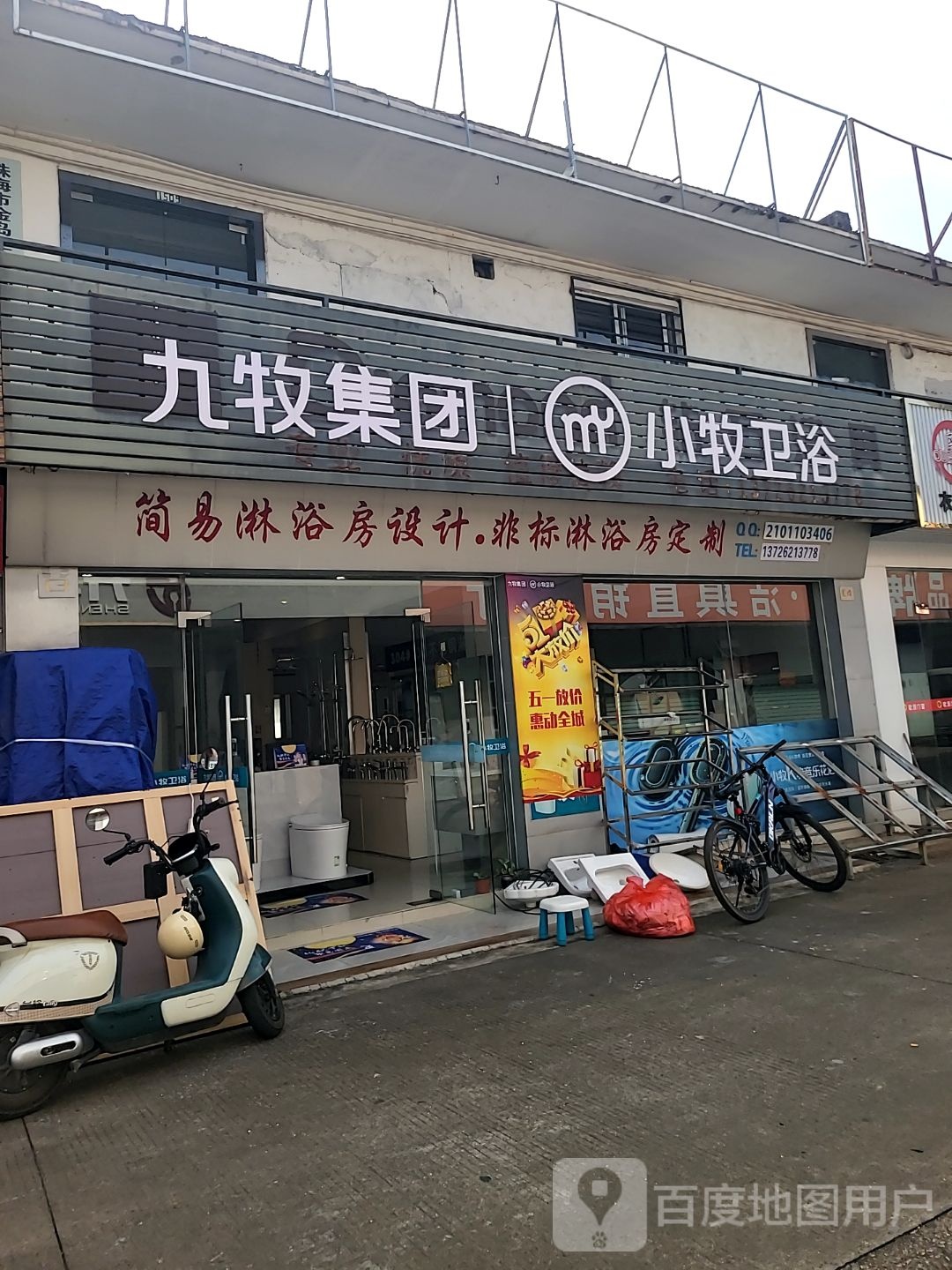 小牧卫浴(华威路店)