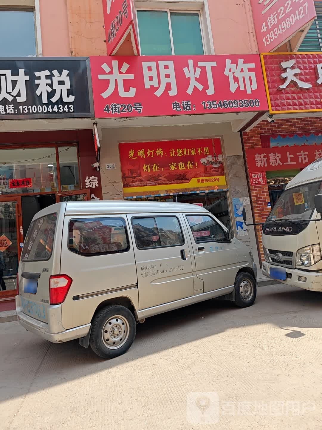 光明灯饰