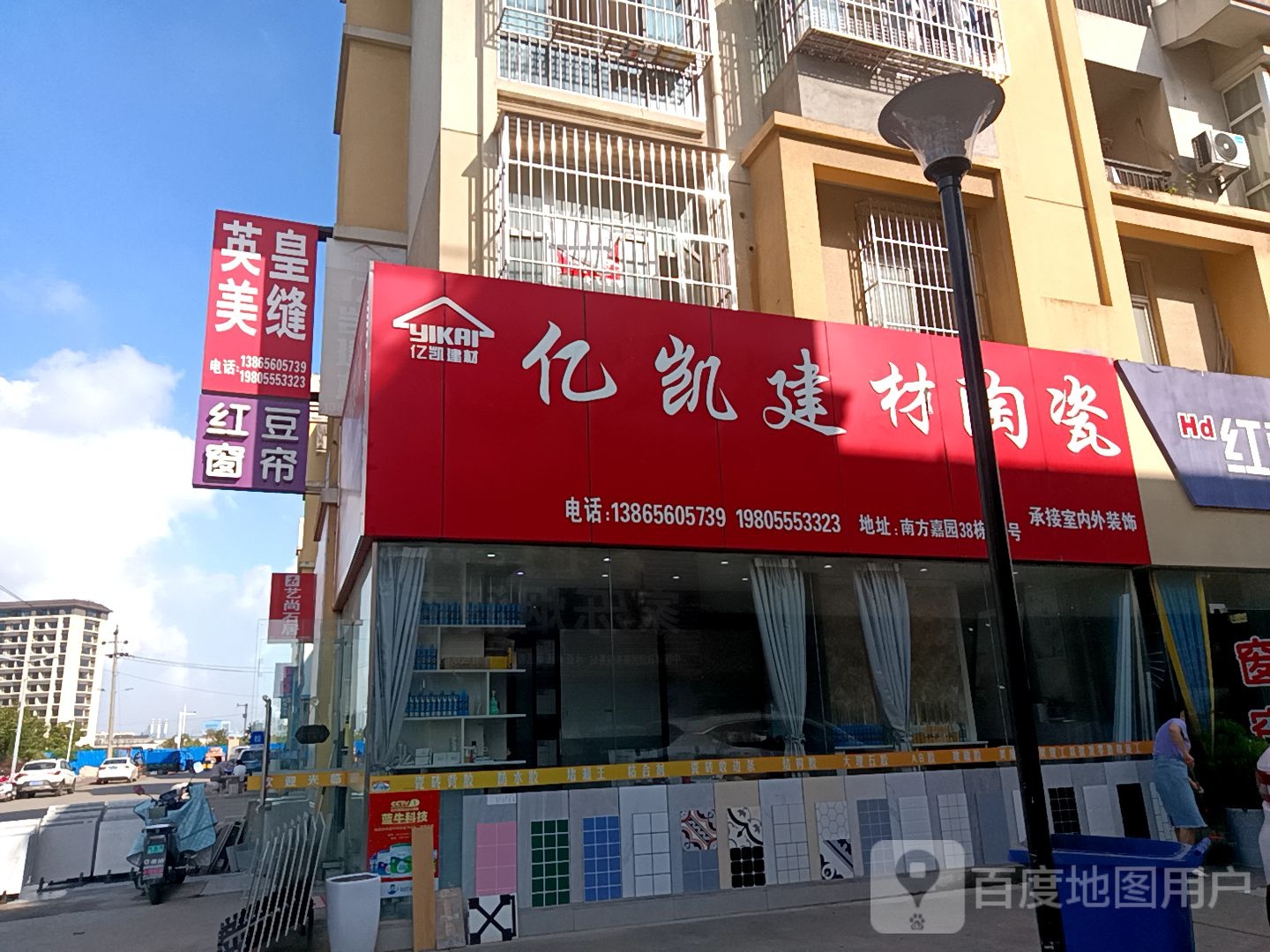 亿凯建材陶瓷(南方嘉园店)