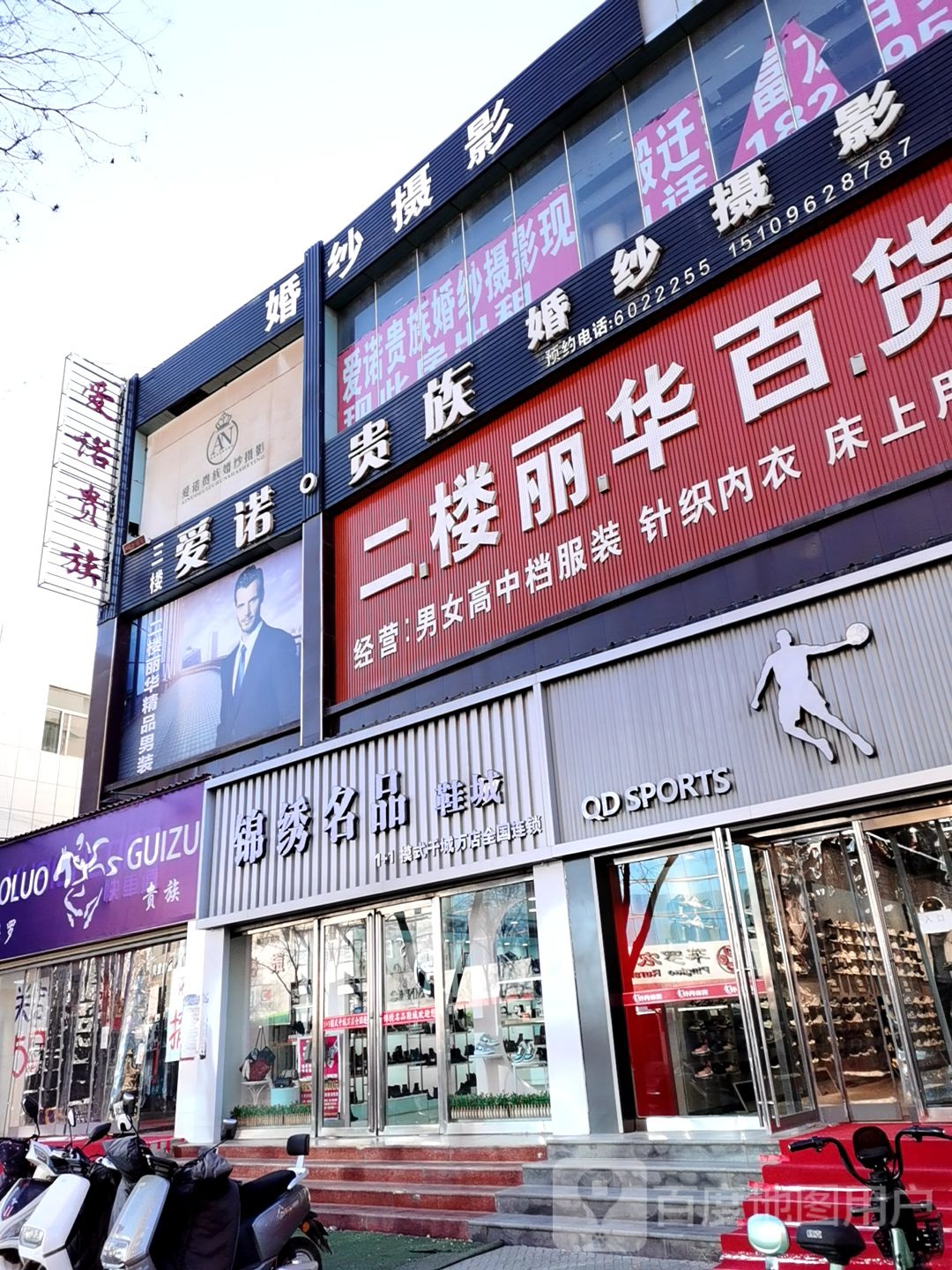 丽华百货(鼓楼北街店)