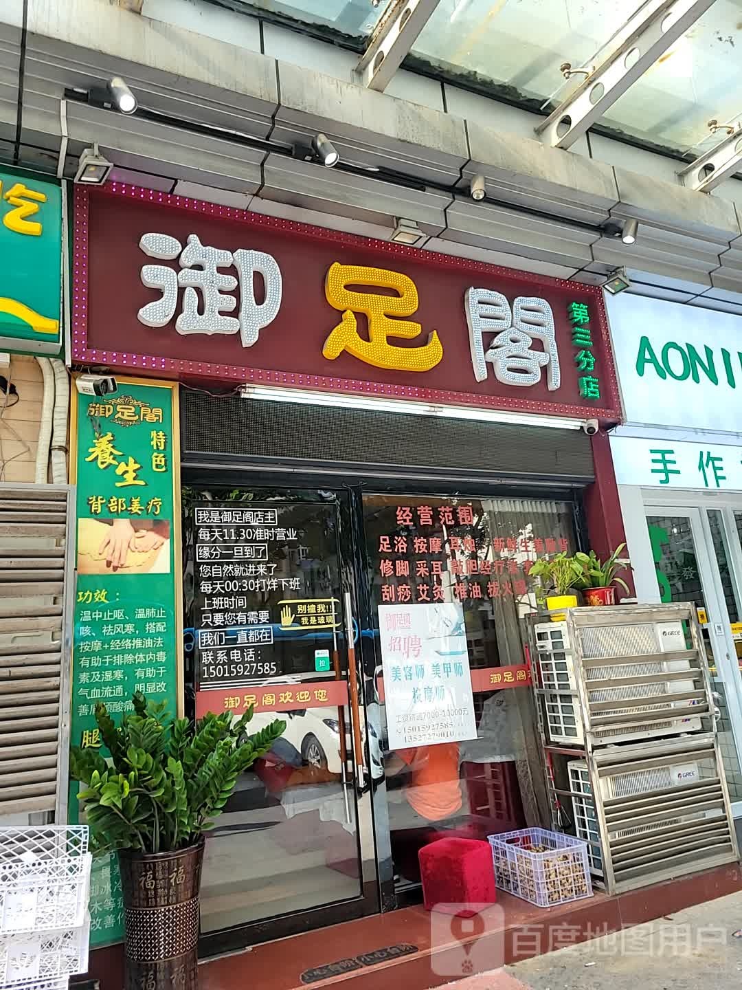 御足阁(米兰二店)