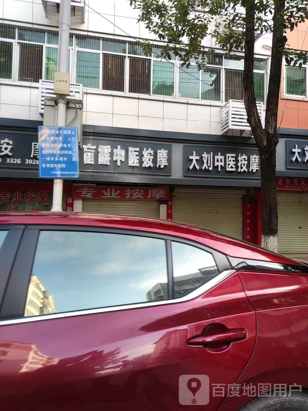 大刘中医安摩