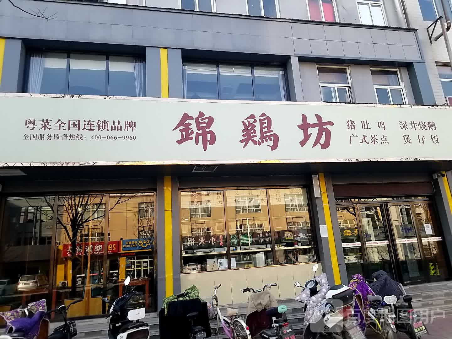 锦鸡坊猪肚鸡火锅(磁县店)