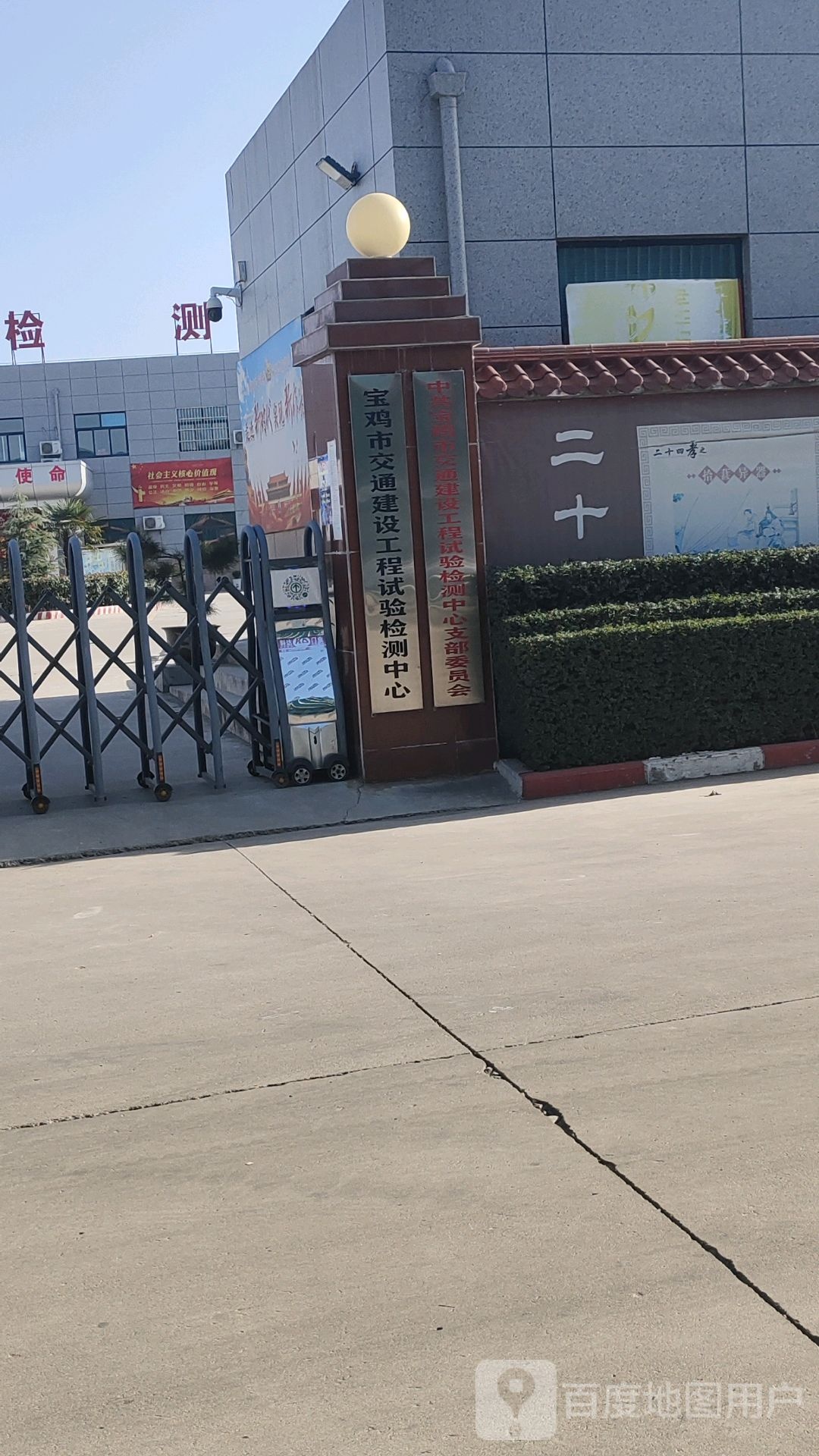 宝鸡市交通建设工程试验检测中心