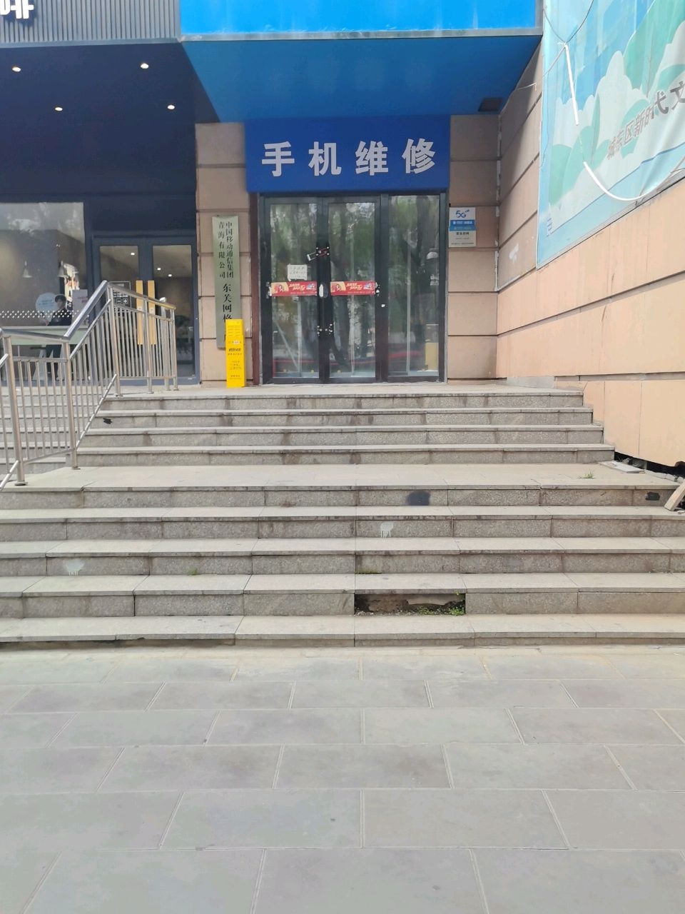 手机维修
