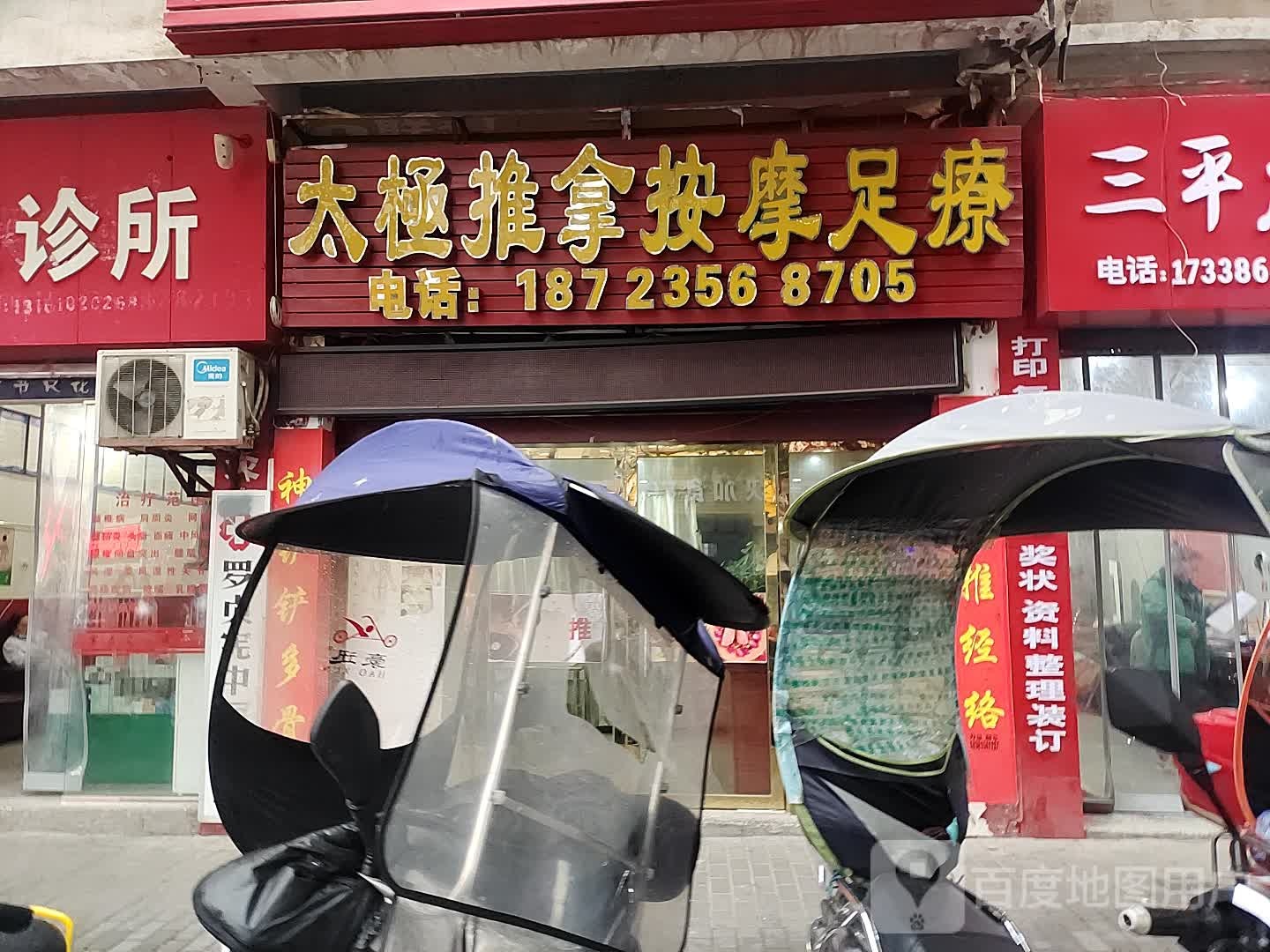 太极推拿按摩足疗(少陵路店)
