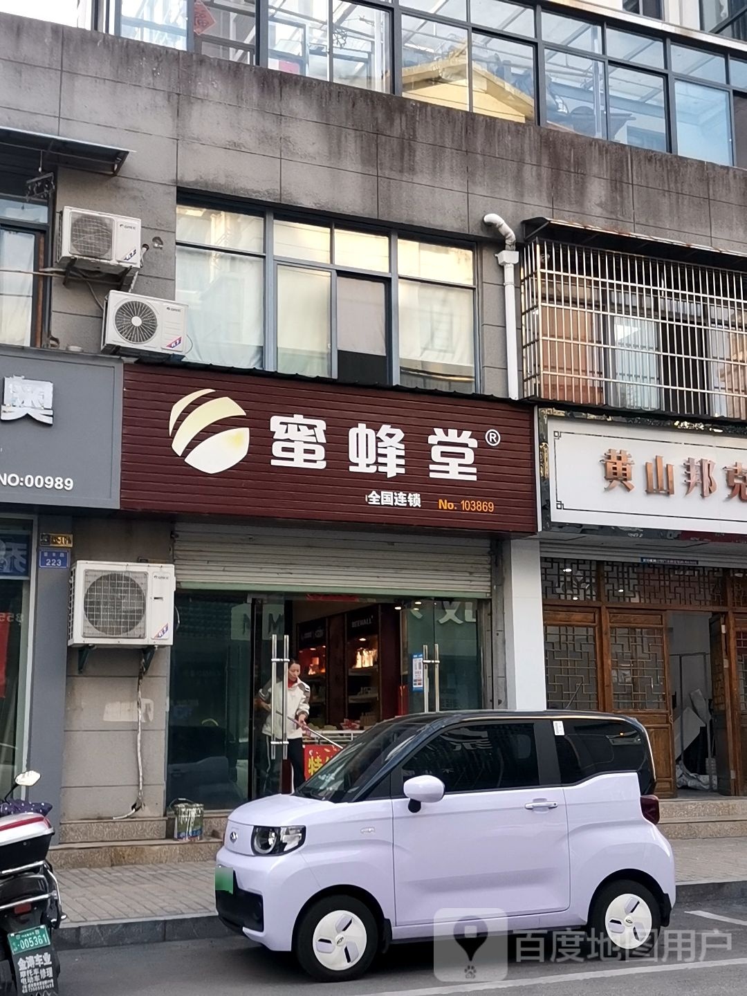 蜜蜂堂(盛世徽府店)