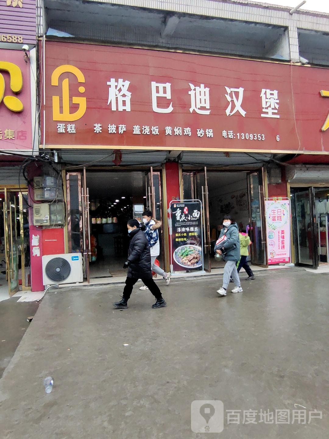 格巴迪汉堡