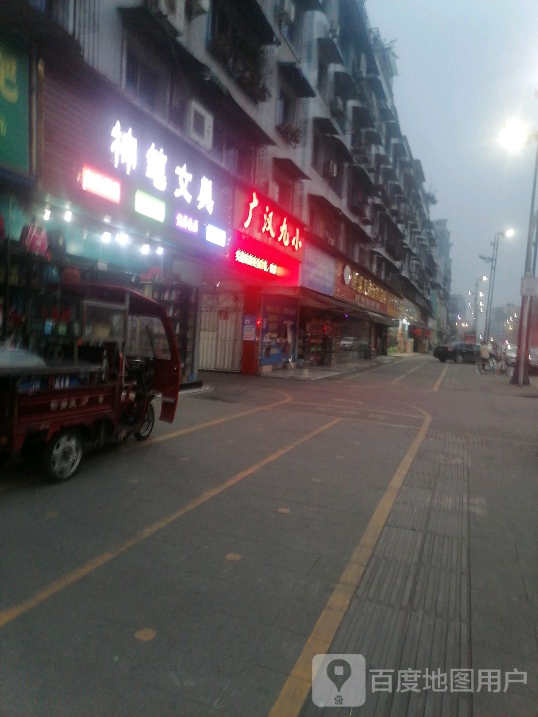 神笔文具(九小店)