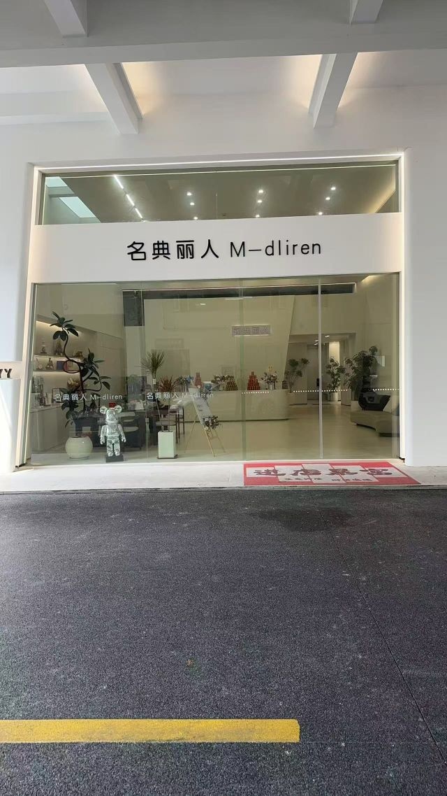 温州市名典丽人鞋业