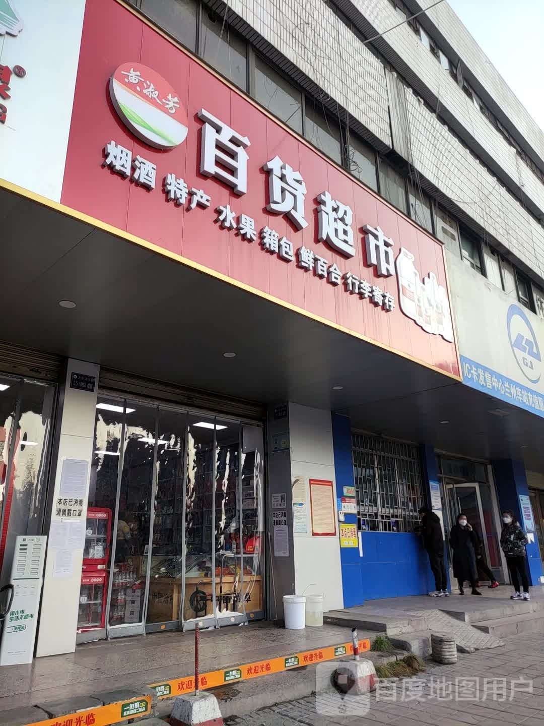 特产百度超市