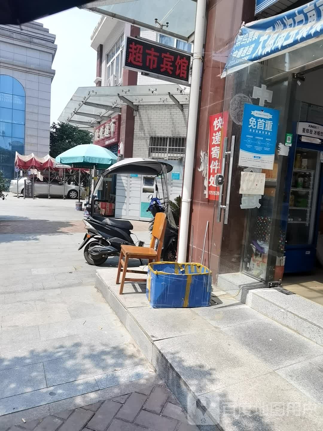 欣乐超市(智慧街店)