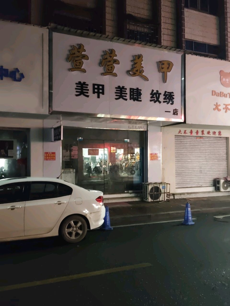 萱萱美甲