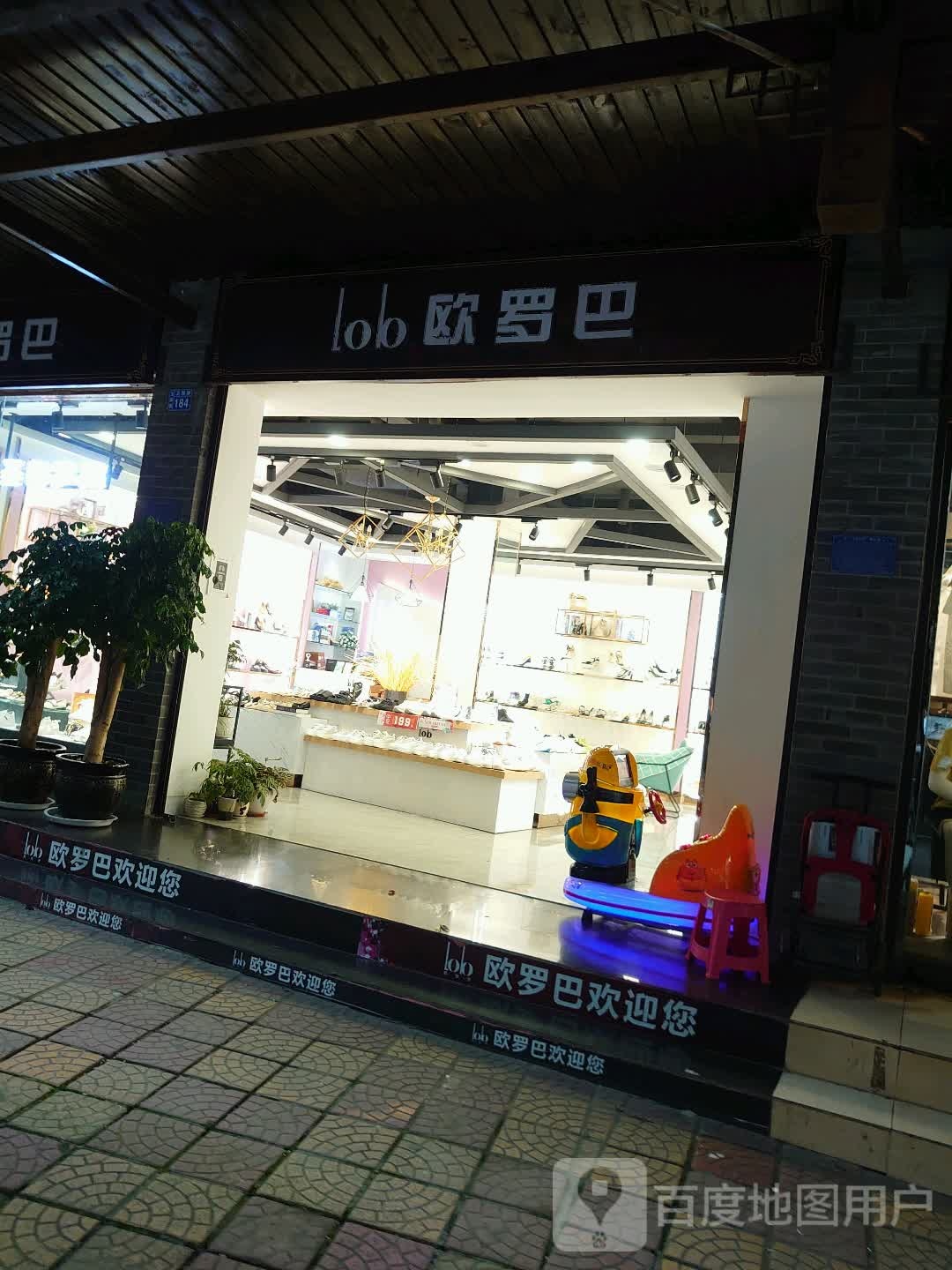 欧罗(卫国路店)