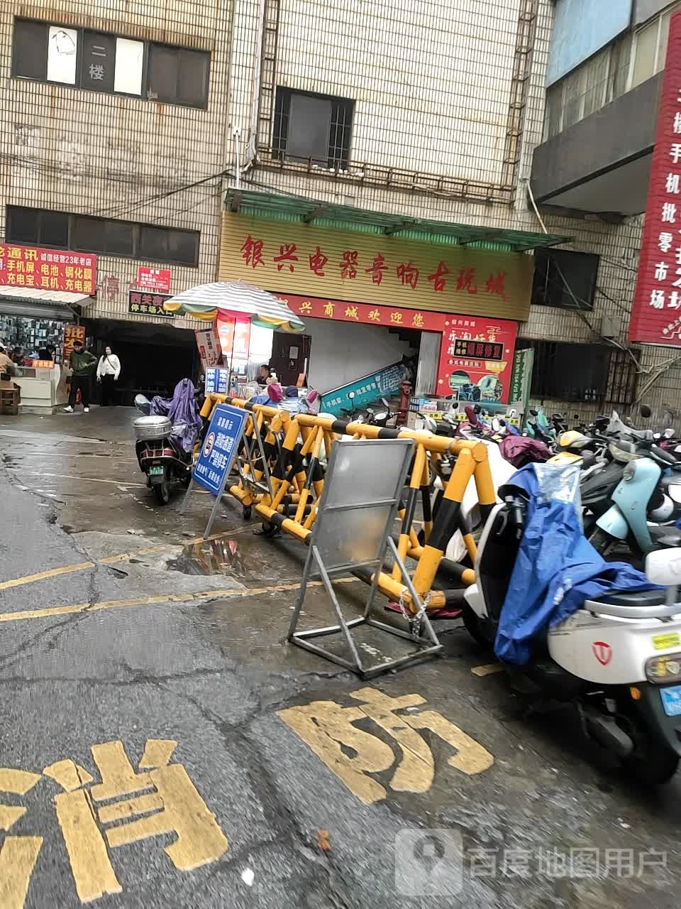 银兴电器音响古玩城(银兴商场店)