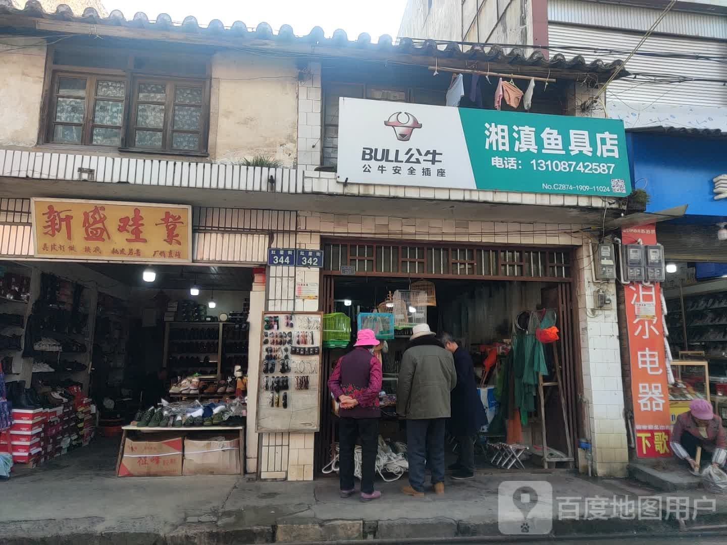 湘滇鱼具店