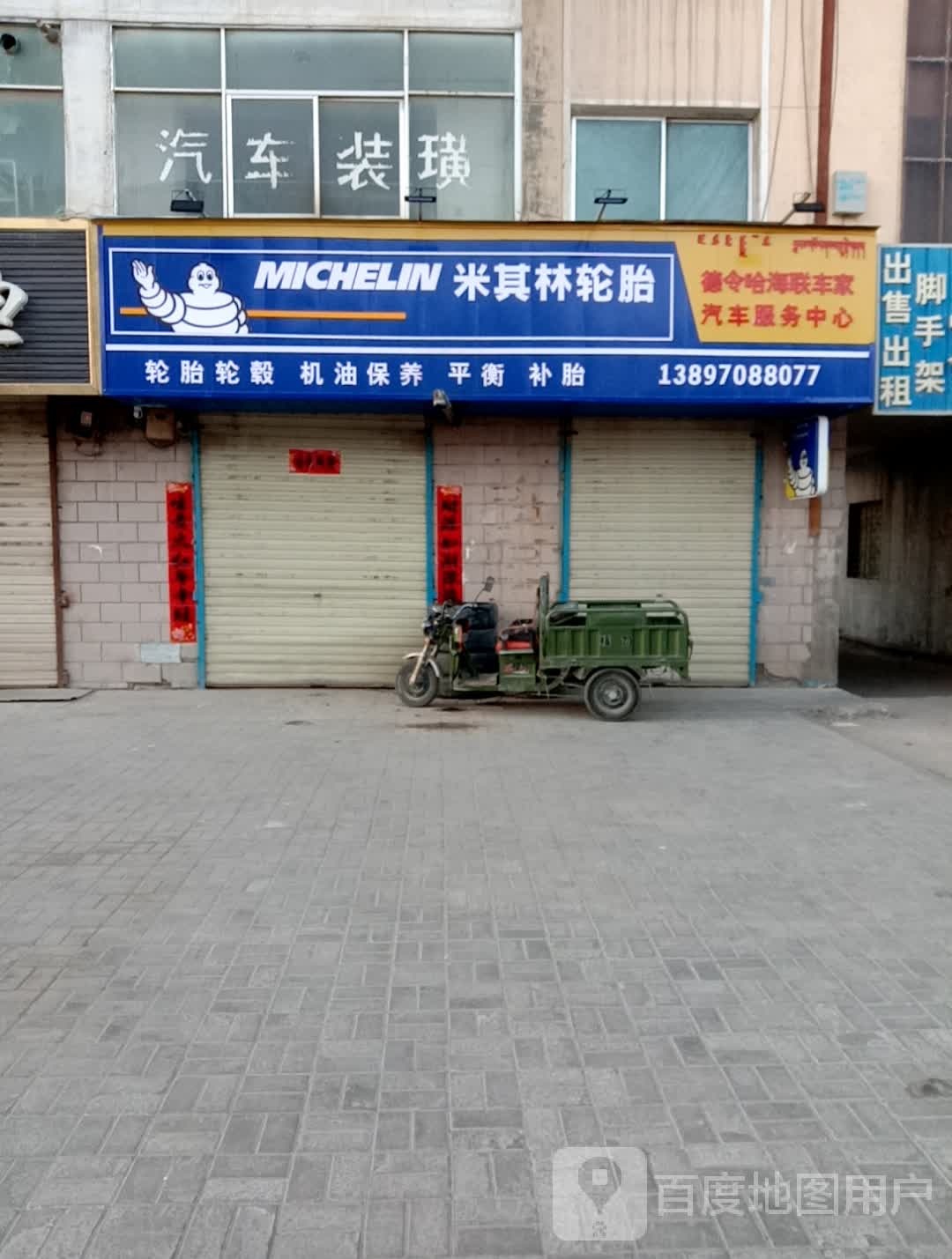 海联车家汽车服务中心