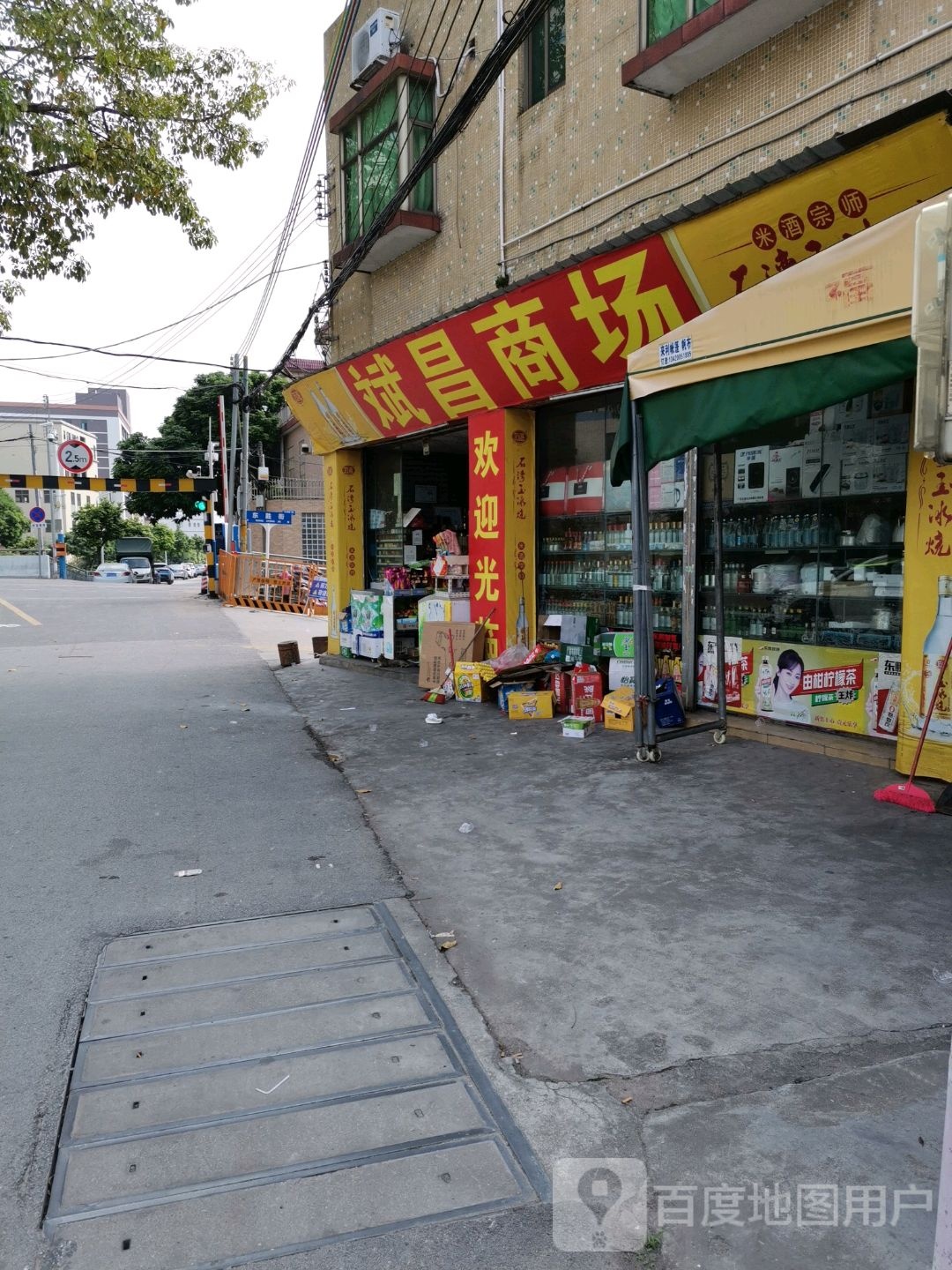 斌昌商场