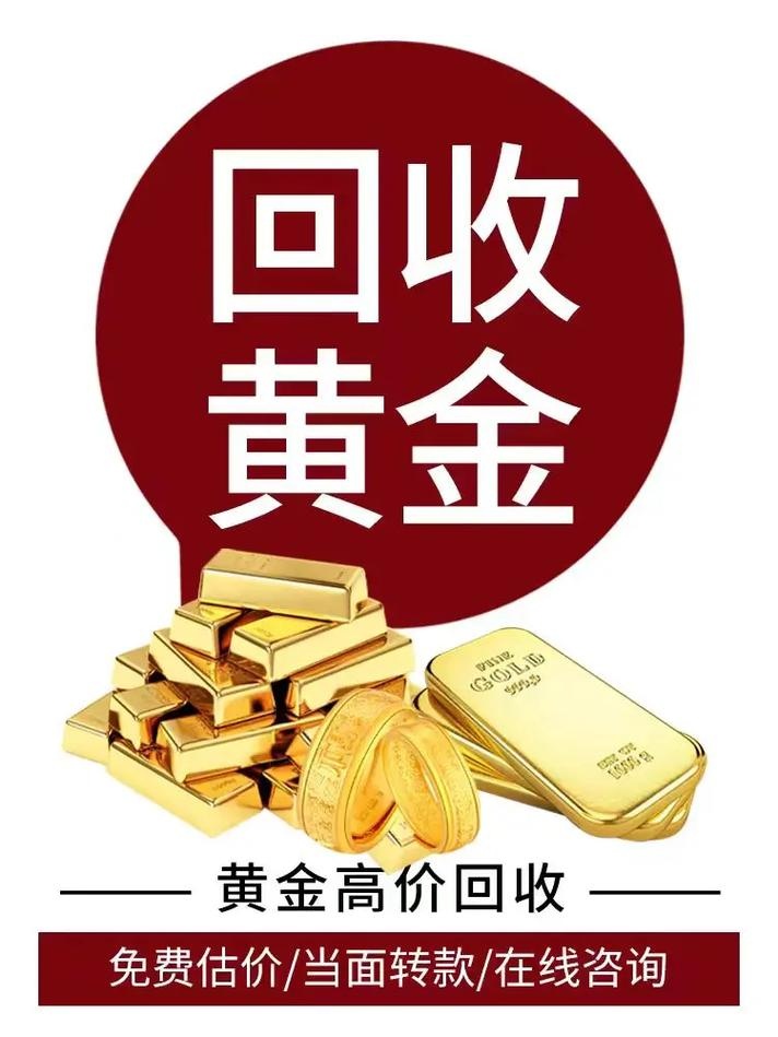 黄金回收