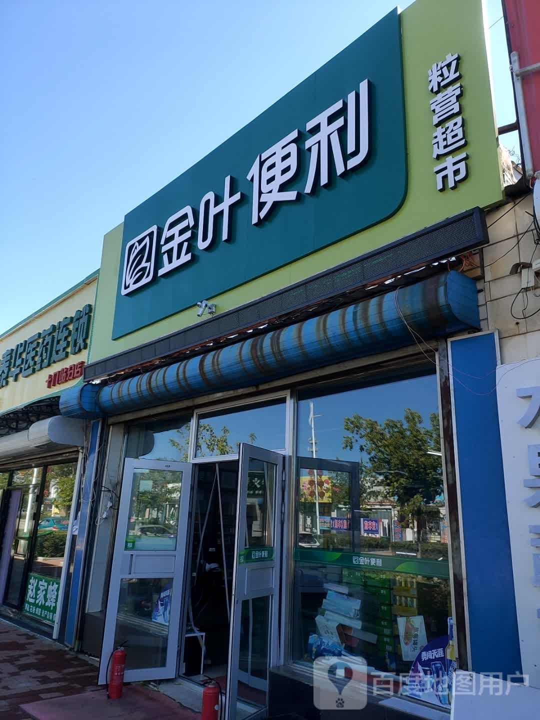 泰华医药(十八站分店)