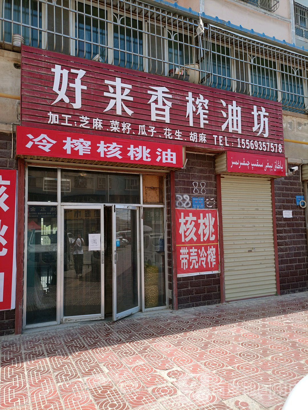 好莱坞香榨油坊