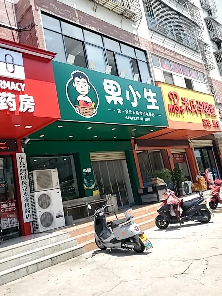 果小生(平安大道妇幼保健院店)